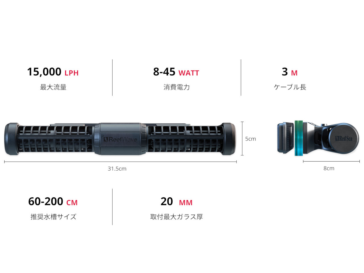 ReefWave 45 仕様